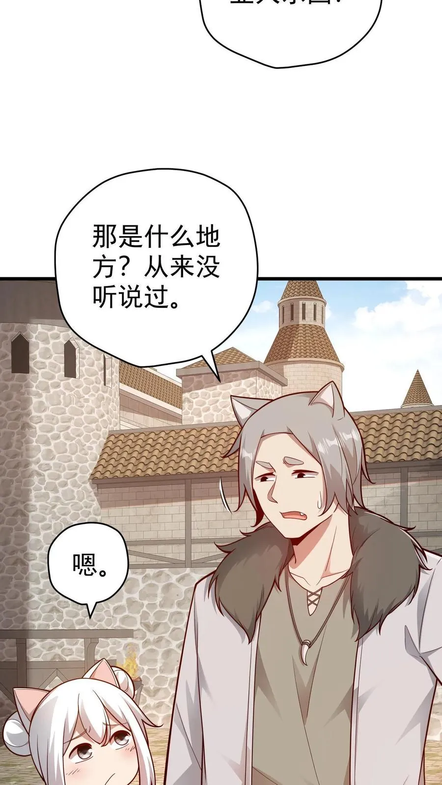 第74话 圣女归来 第22页