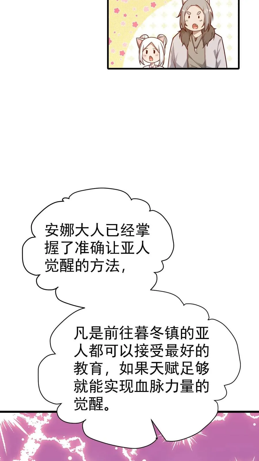 第74话 圣女归来 第26页