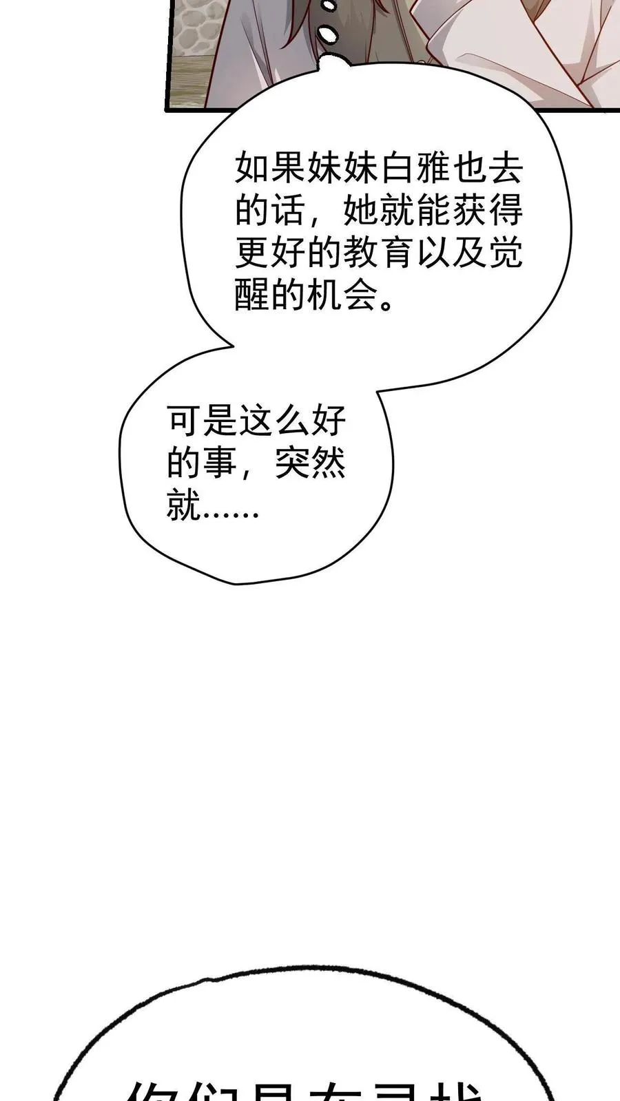 第74话 圣女归来 第30页