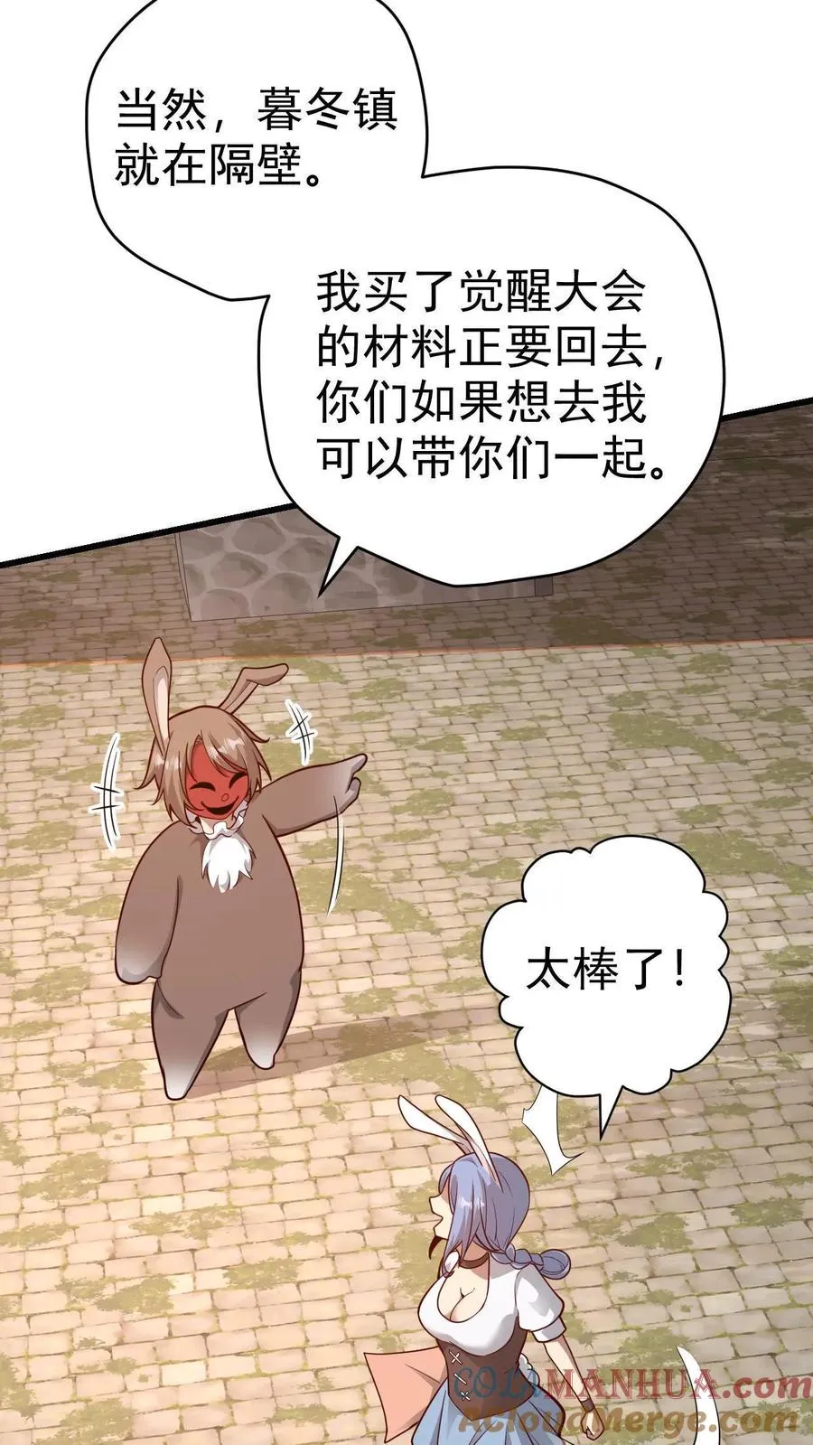 第74话 圣女归来 第33页