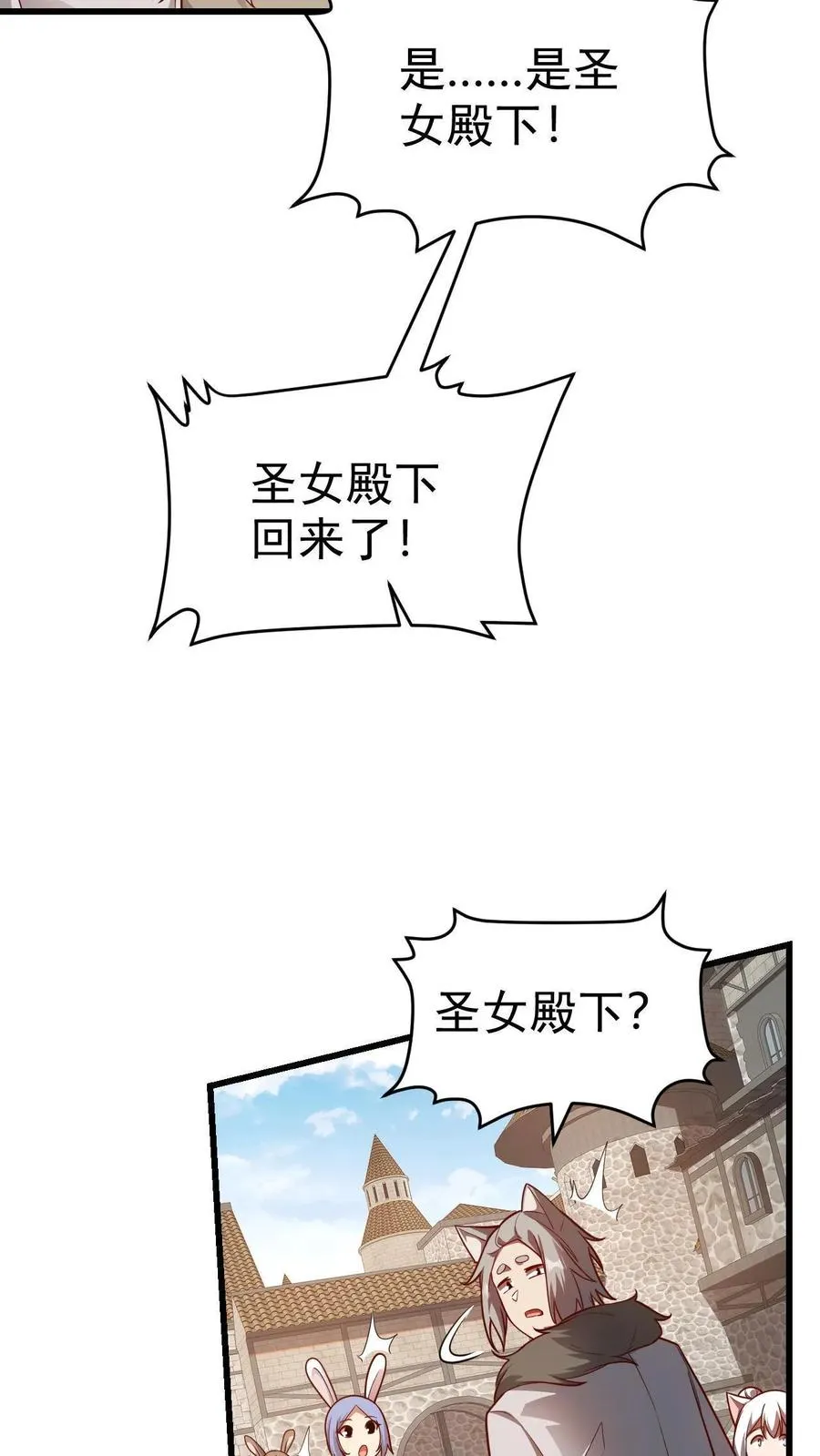 第74话 圣女归来 第36页