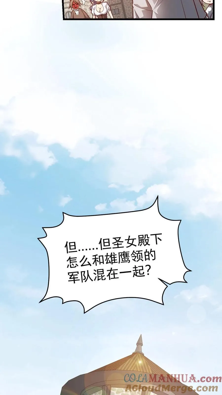 第74话 圣女归来 第37页