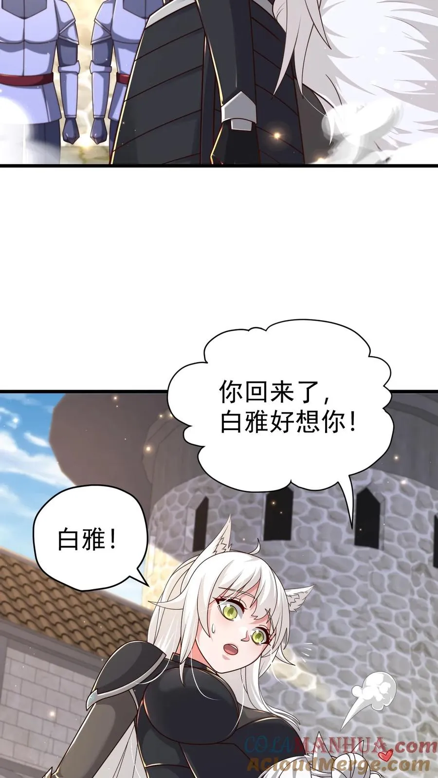 第75话 热闹的灰石城 第3页