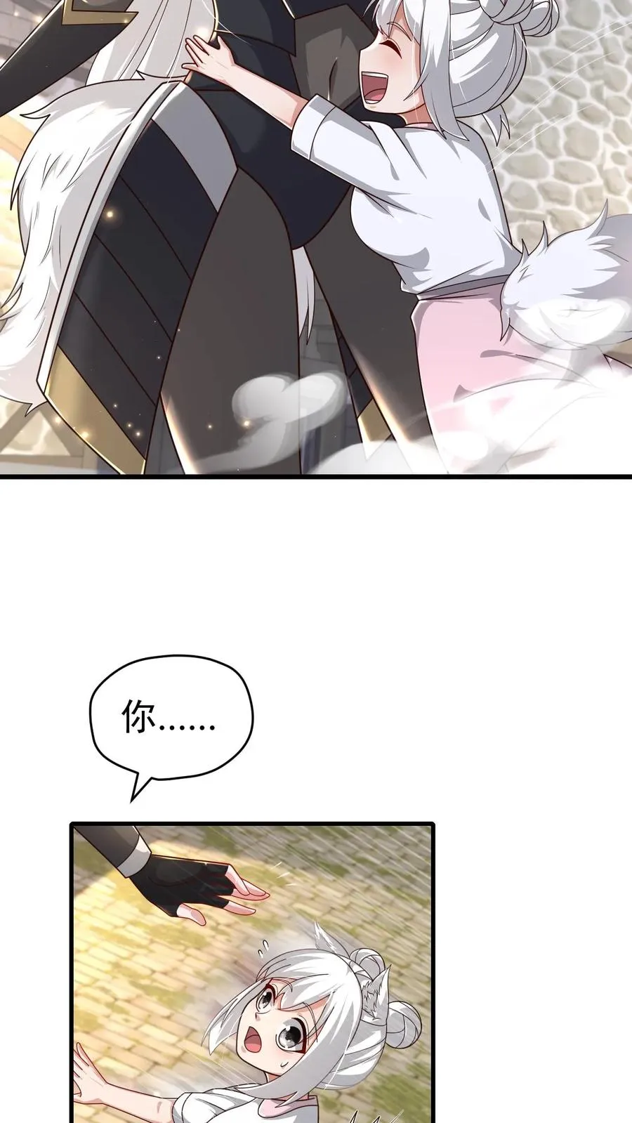 第75话 热闹的灰石城 第4页