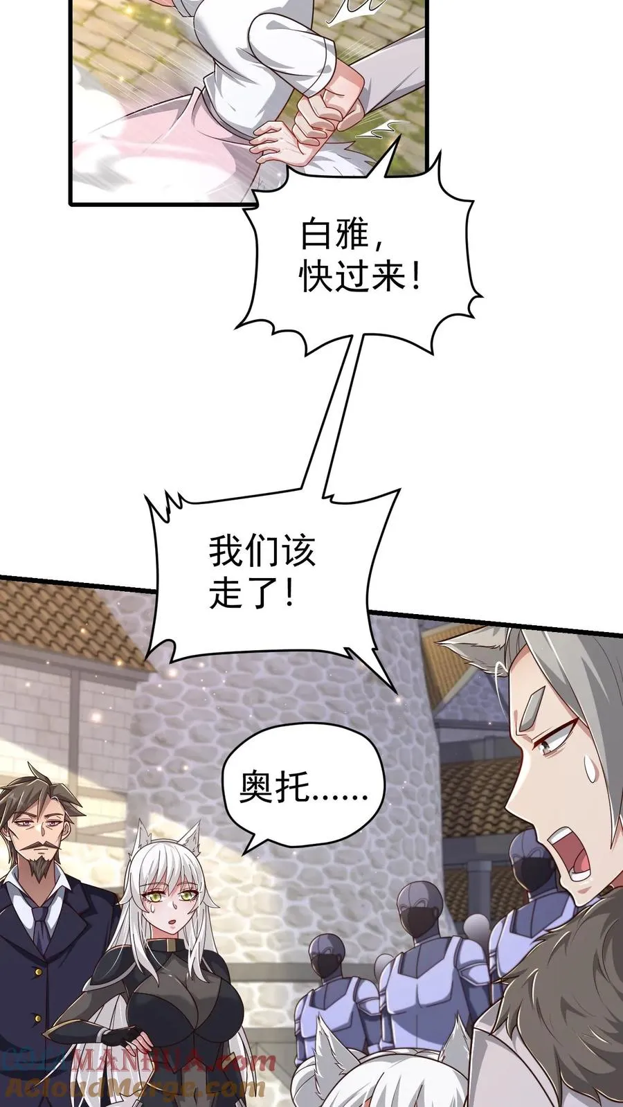 第75话 热闹的灰石城 第5页