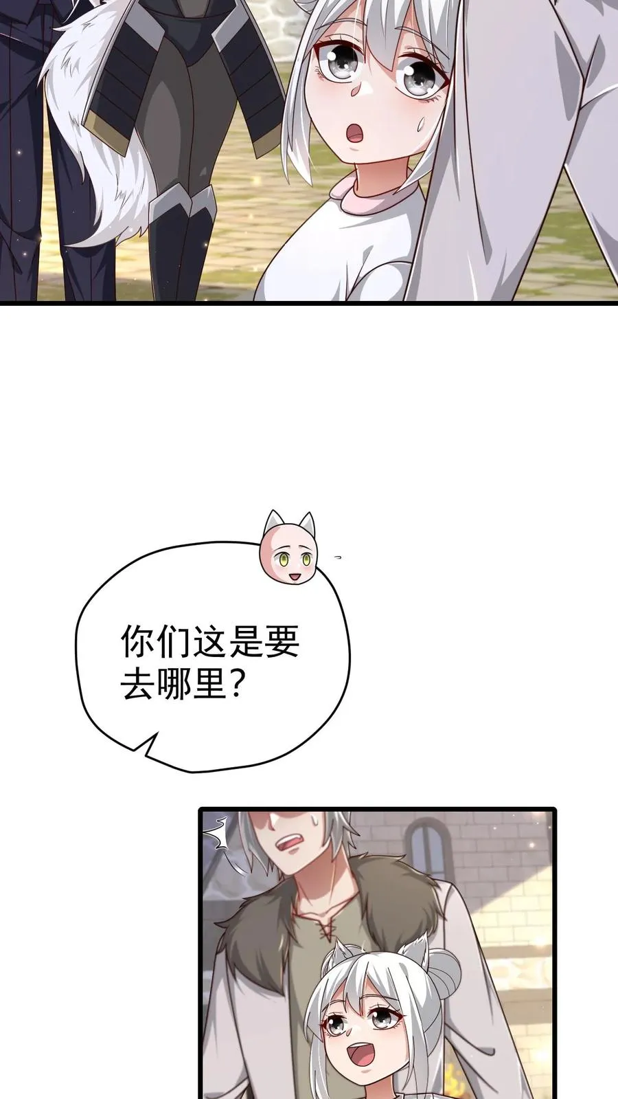 第75话 热闹的灰石城 第6页