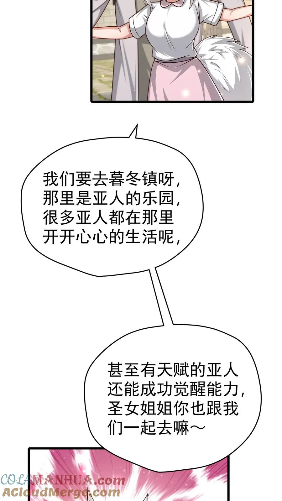 第75话 热闹的灰石城 第7页