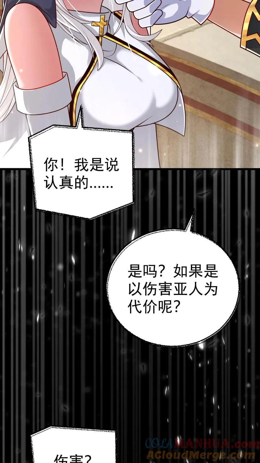 第75话 热闹的灰石城 第13页