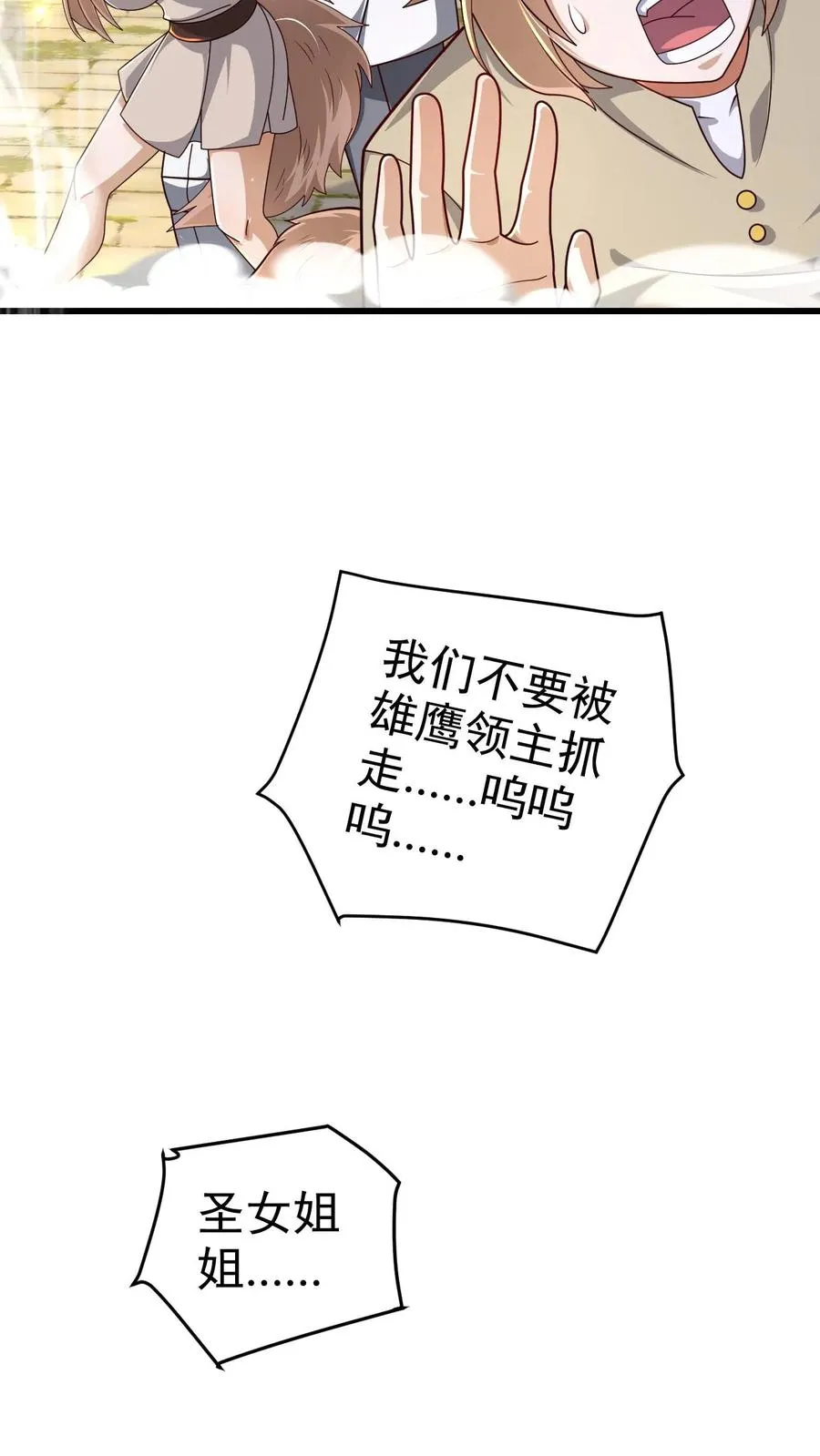 第75话 热闹的灰石城 第20页