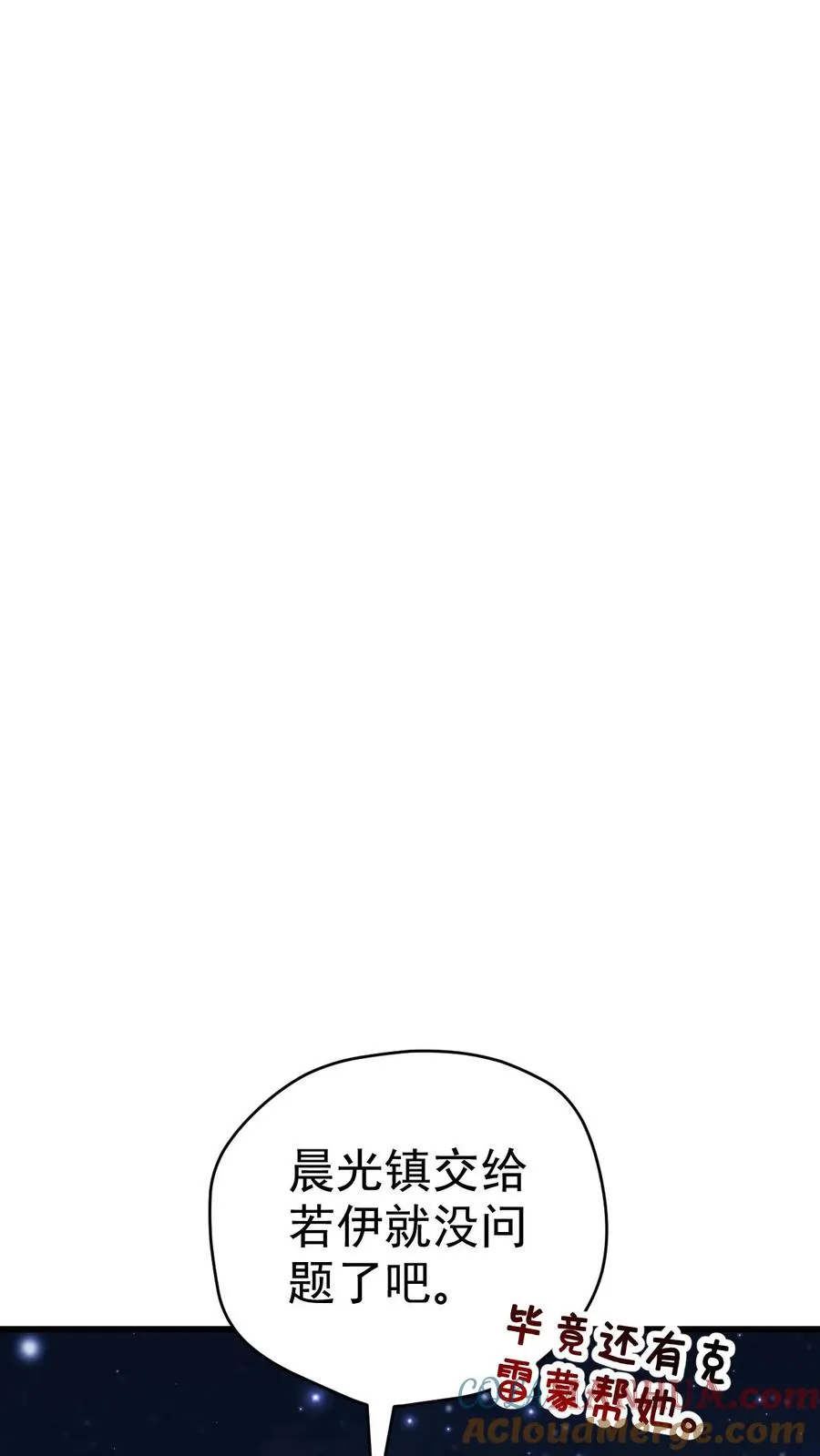 第75话 热闹的灰石城 第23页