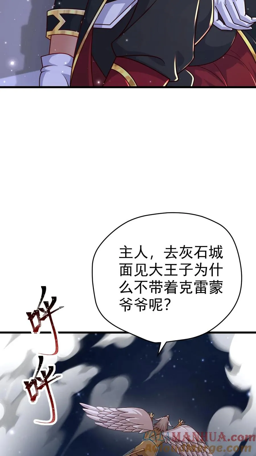 第75话 热闹的灰石城 第25页