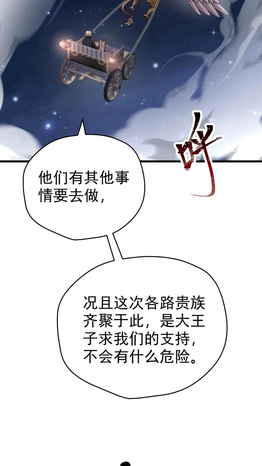 第75话 热闹的灰石城 第26页