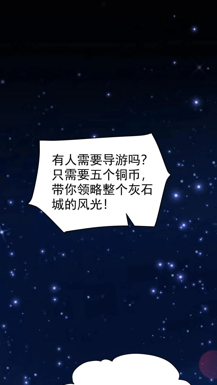 第75话 热闹的灰石城 第28页