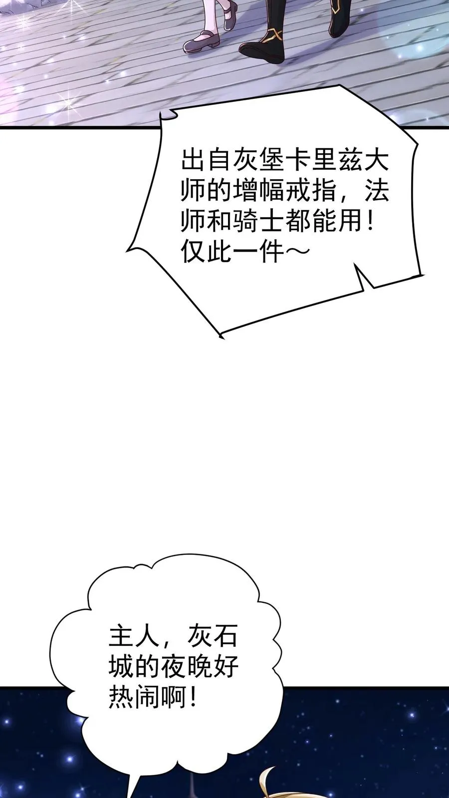 第75话 热闹的灰石城 第30页