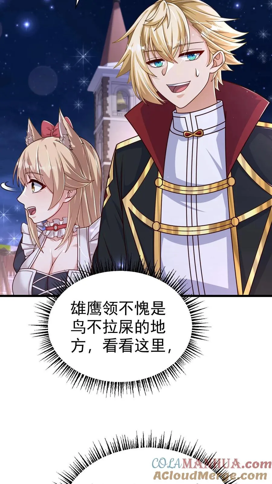 第75话 热闹的灰石城 第31页