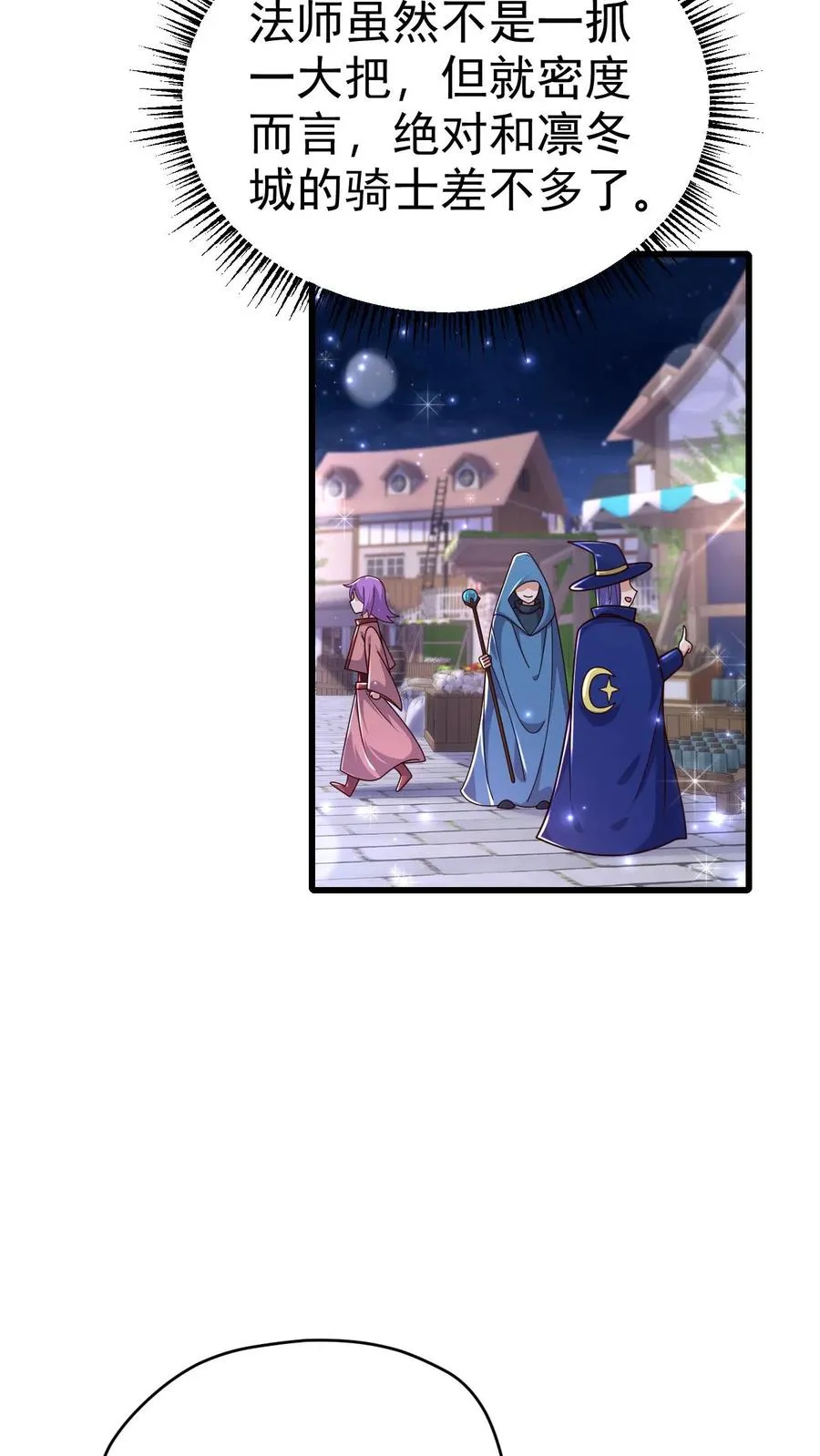 第75话 热闹的灰石城 第32页