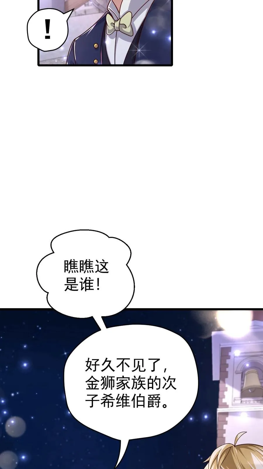 第75话 热闹的灰石城 第38页