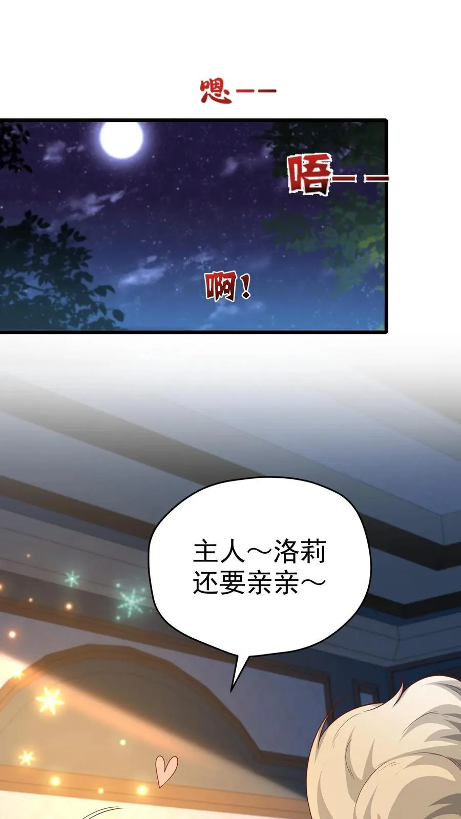 第76话 我们又见面了 第2页