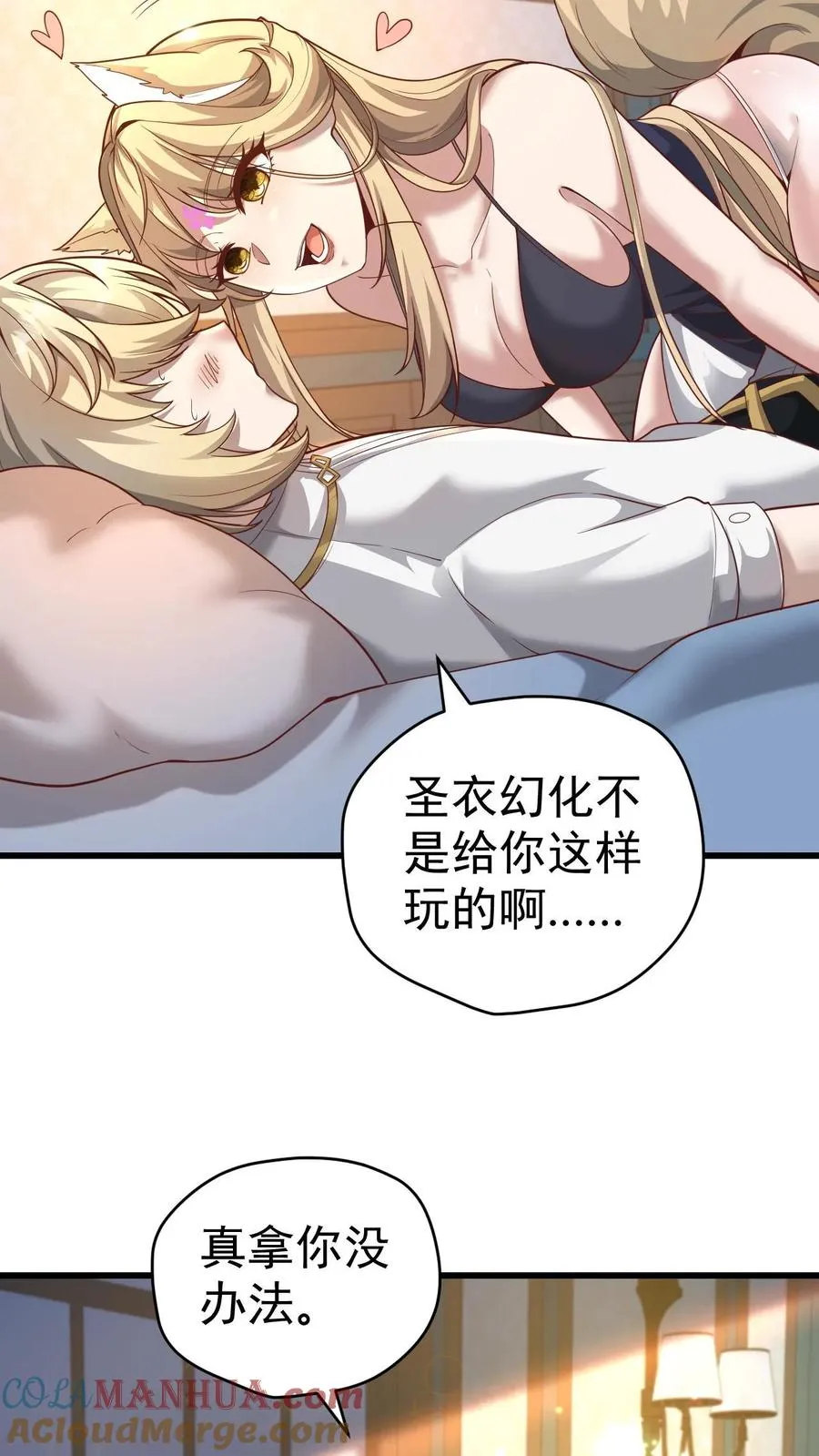第76话 我们又见面了 第3页