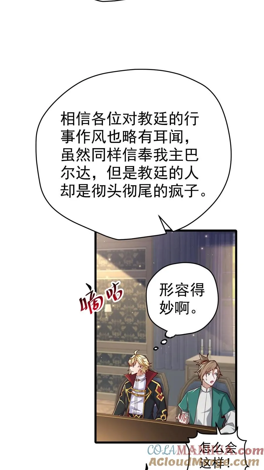 第76话 我们又见面了 第19页