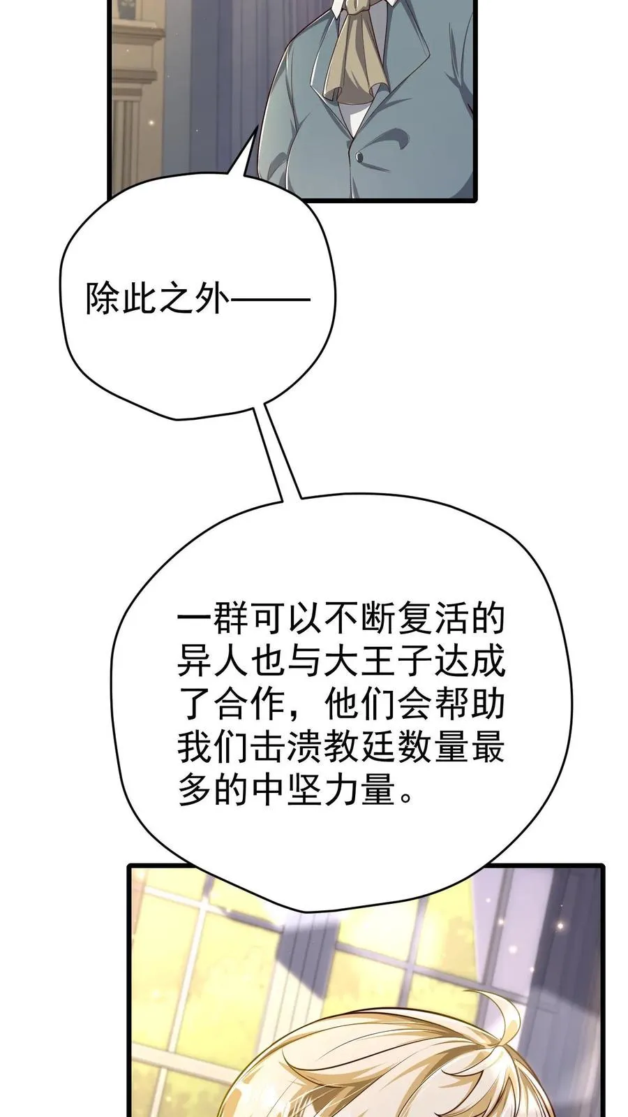 第76话 我们又见面了 第26页