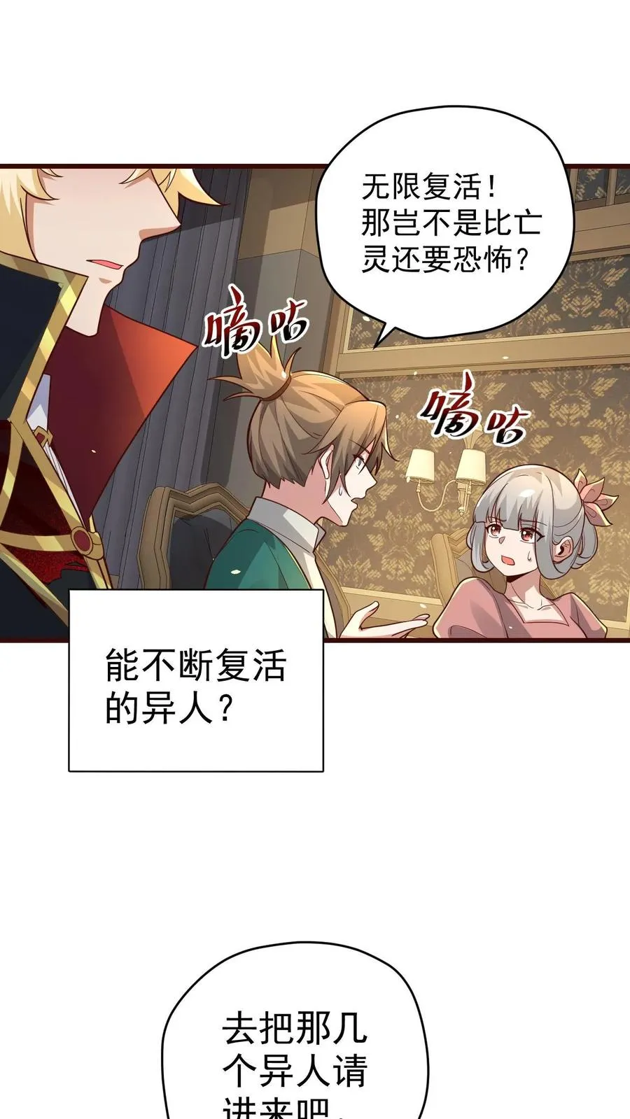 第76话 我们又见面了 第28页