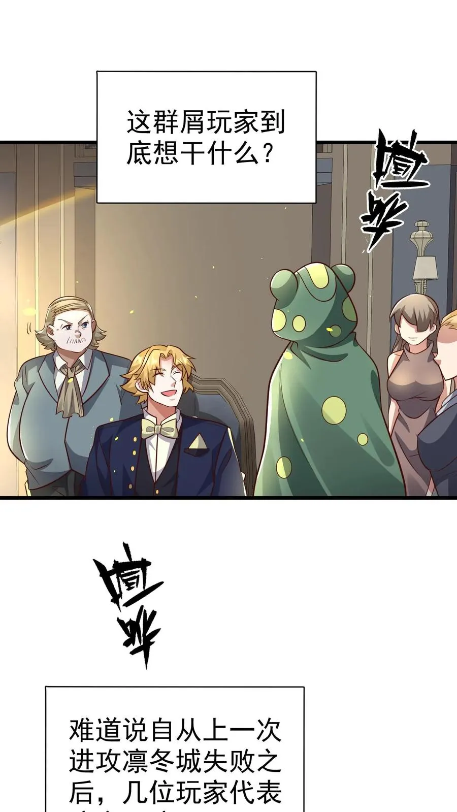 第77话 大王子的单独邀请 第2页