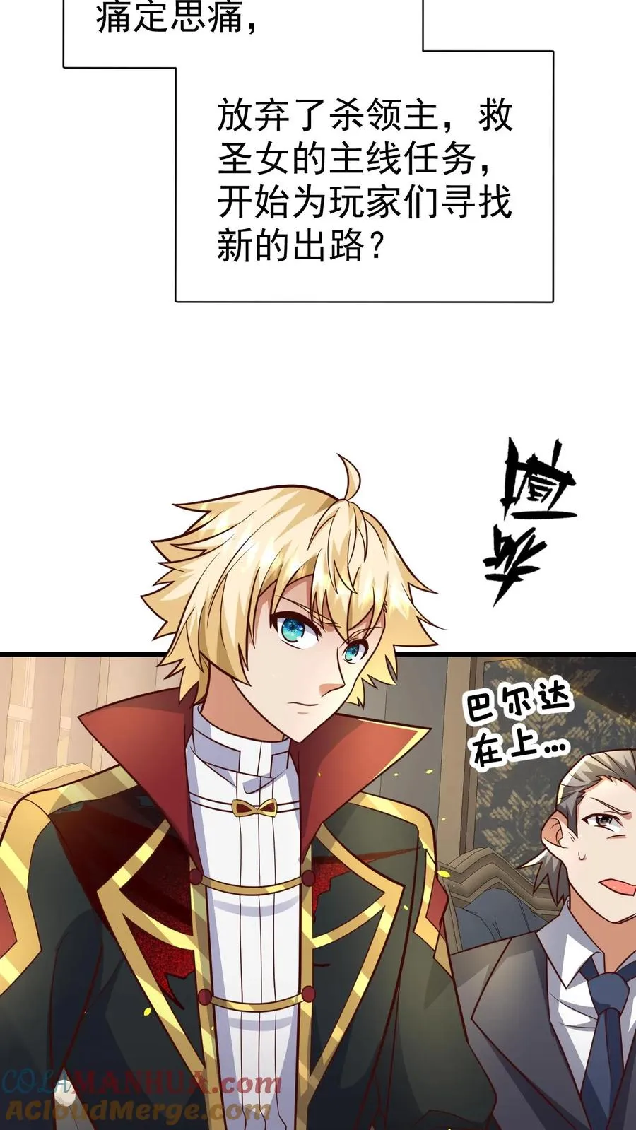 第77话 大王子的单独邀请 第3页