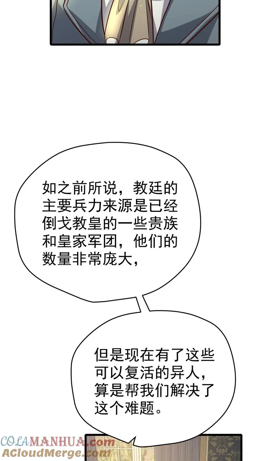第77话 大王子的单独邀请 第5页