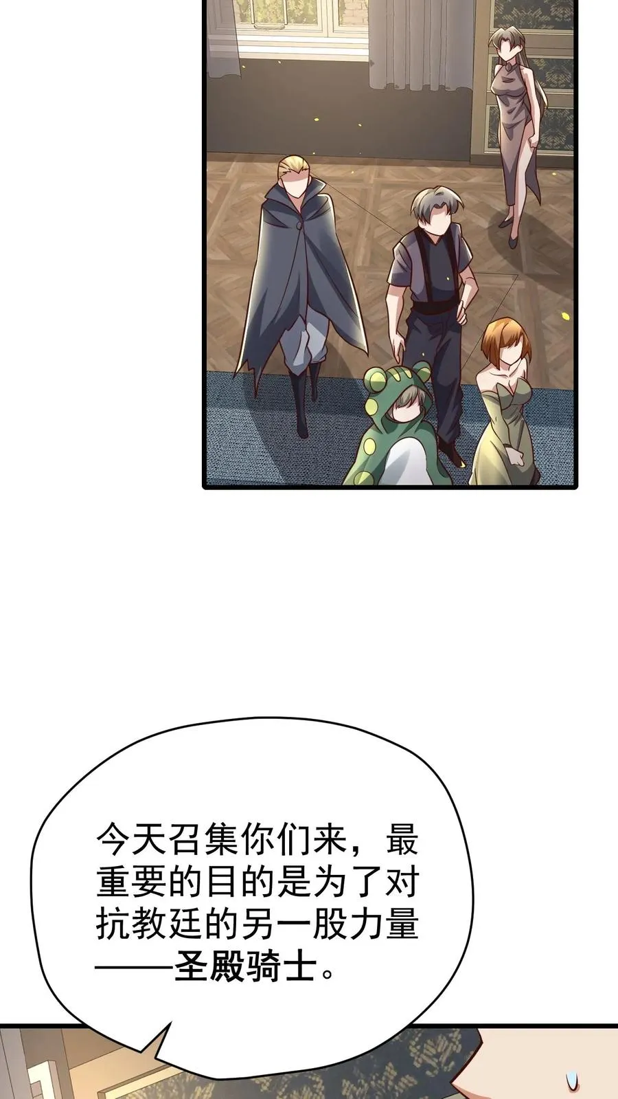 第77话 大王子的单独邀请 第6页