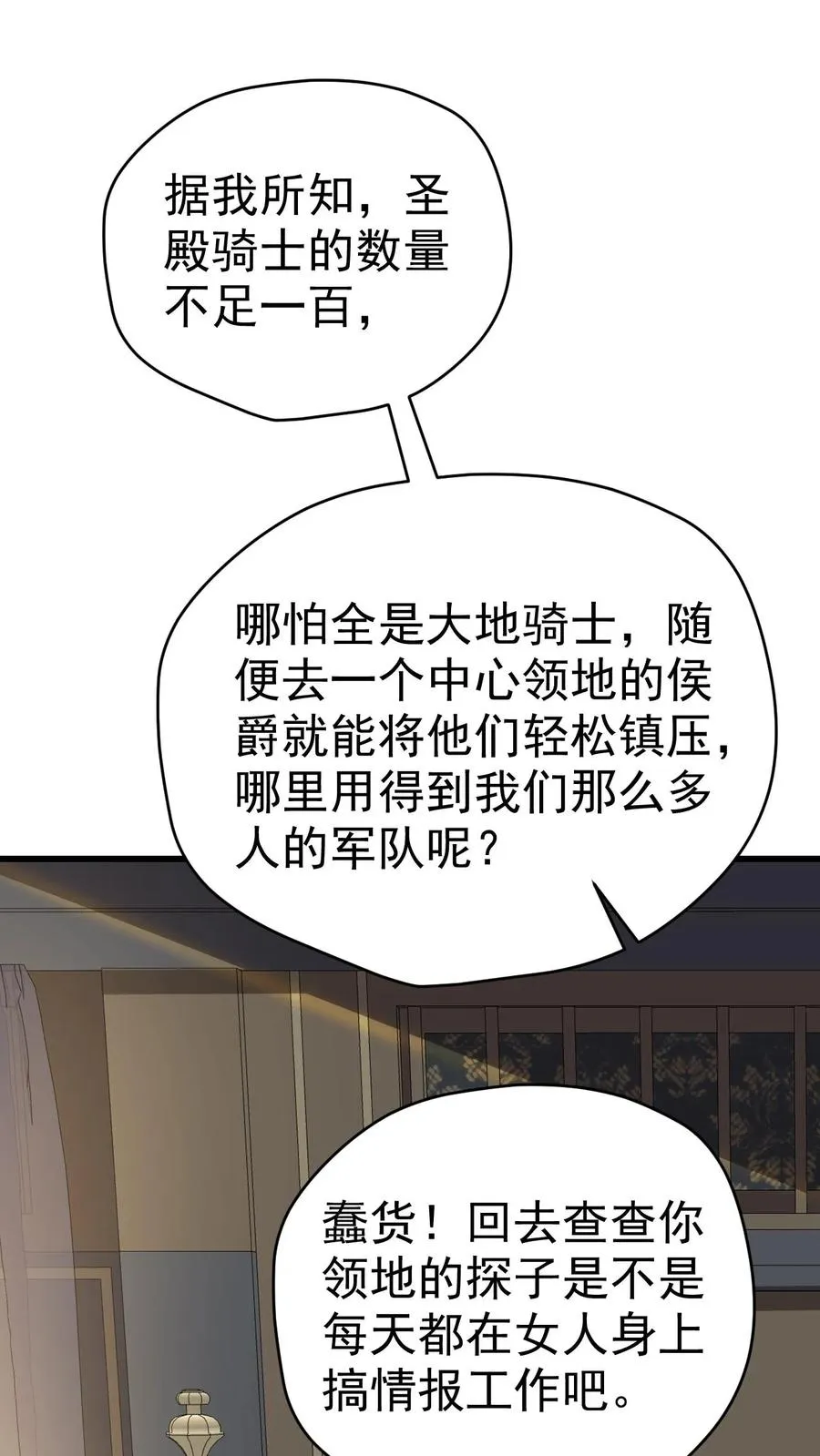 第77话 大王子的单独邀请 第8页