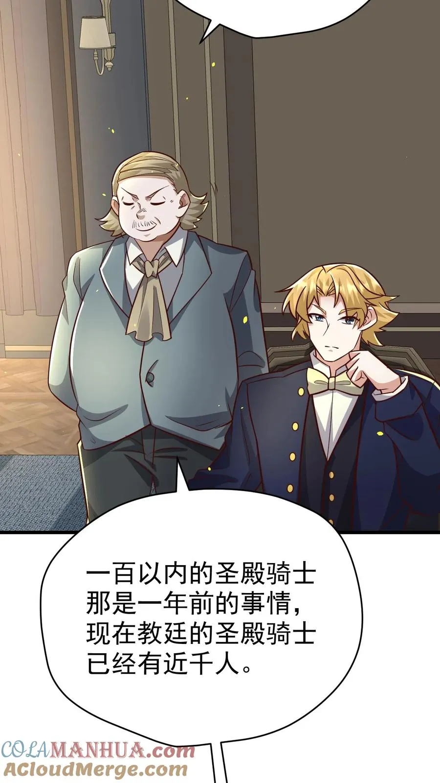 第77话 大王子的单独邀请 第9页