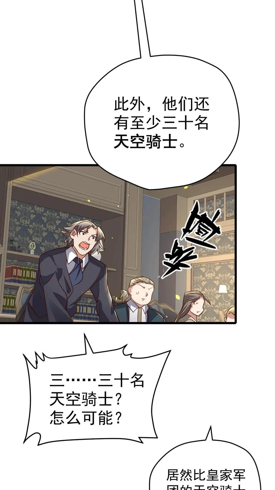 第77话 大王子的单独邀请 第10页