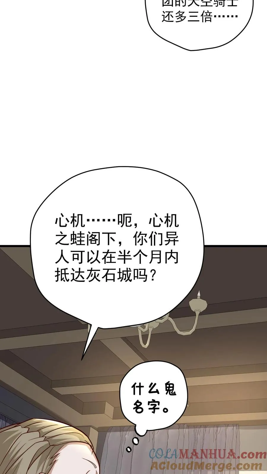 第77话 大王子的单独邀请 第11页