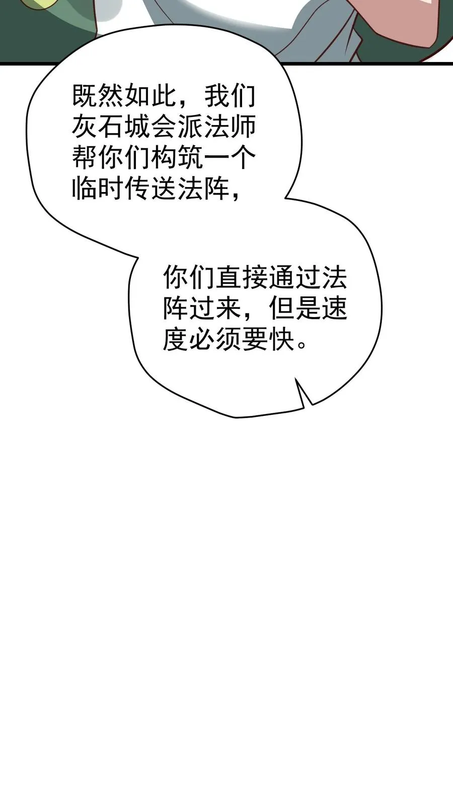第77话 大王子的单独邀请 第14页