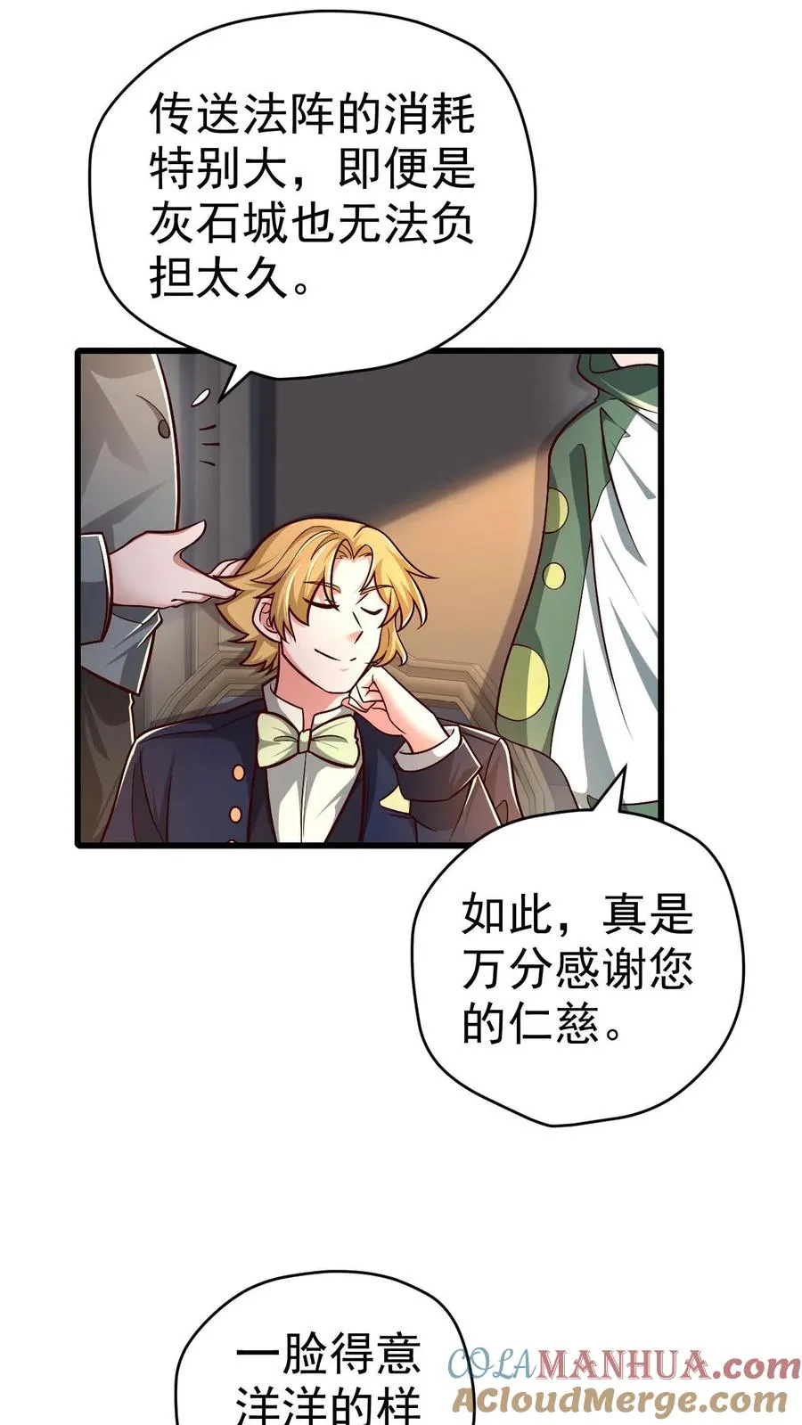 第77话 大王子的单独邀请 第15页