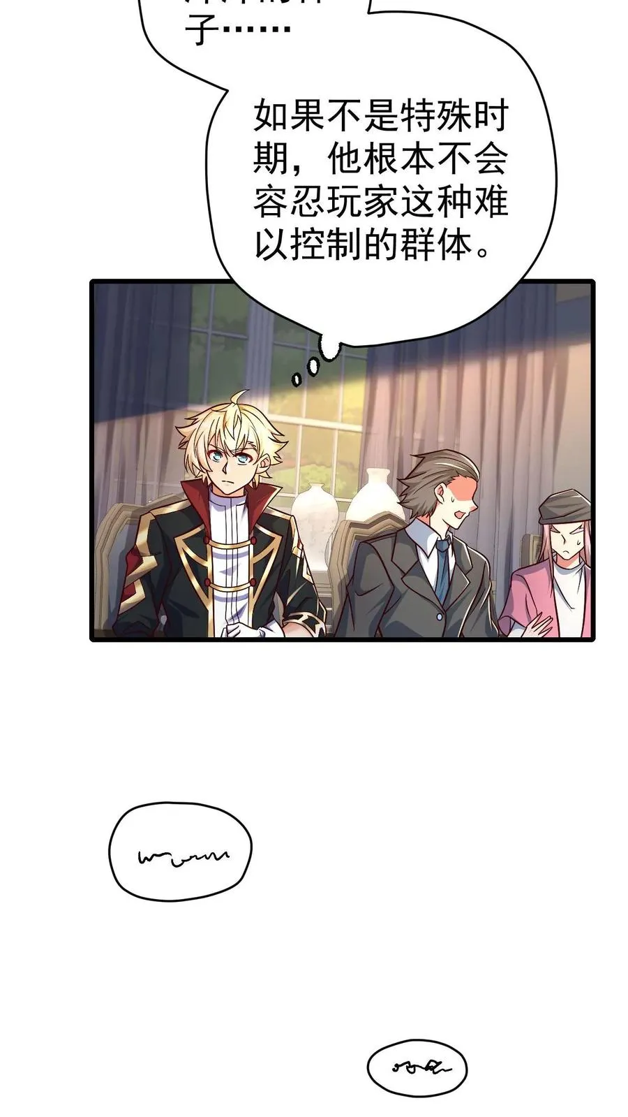 第77话 大王子的单独邀请 第16页