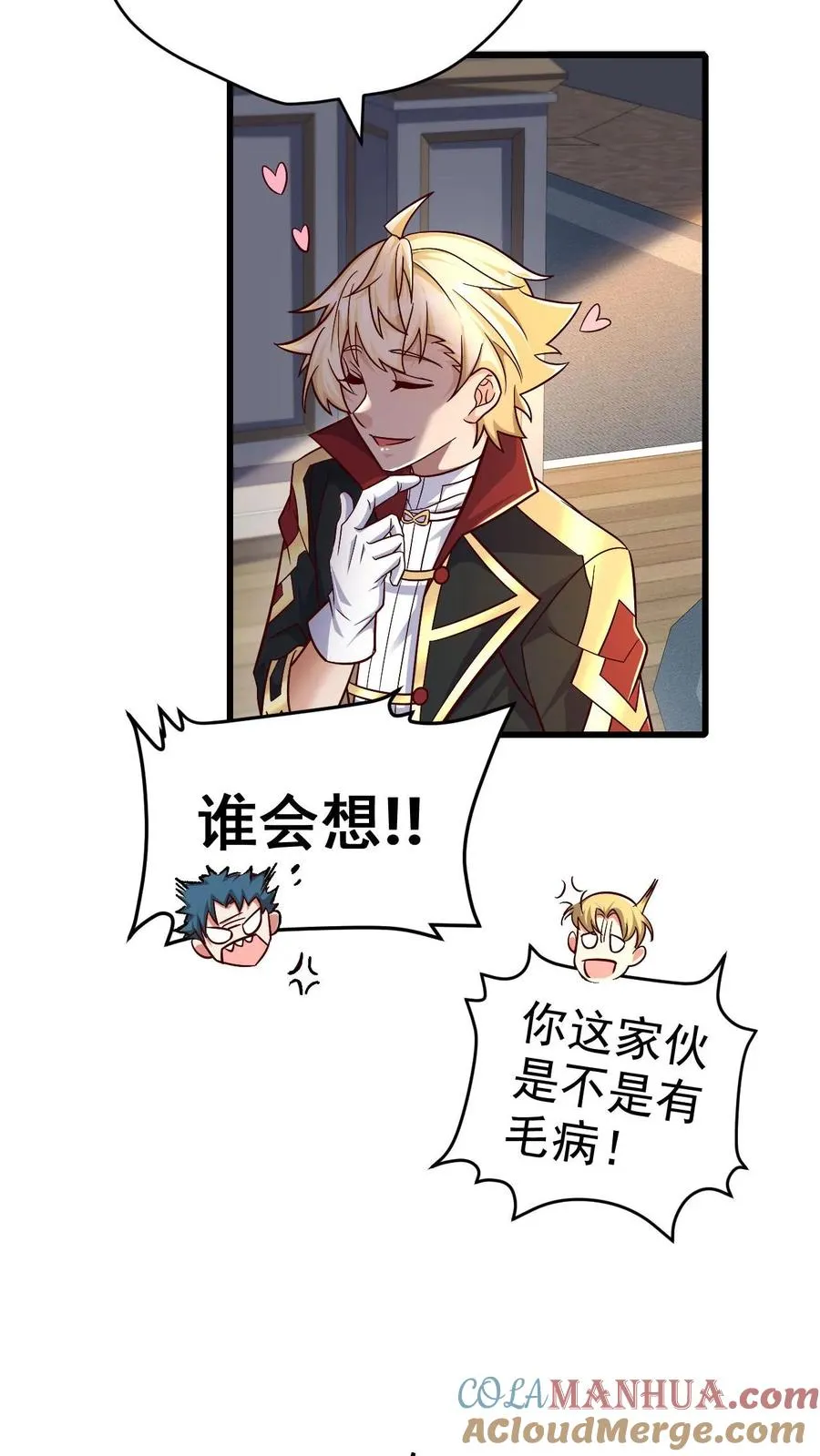 第77话 大王子的单独邀请 第21页