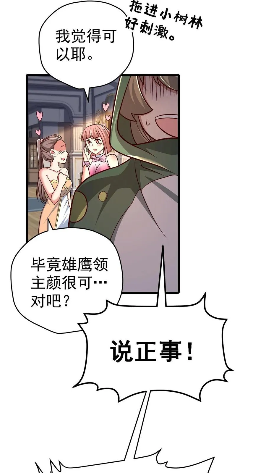 第77话 大王子的单独邀请 第22页