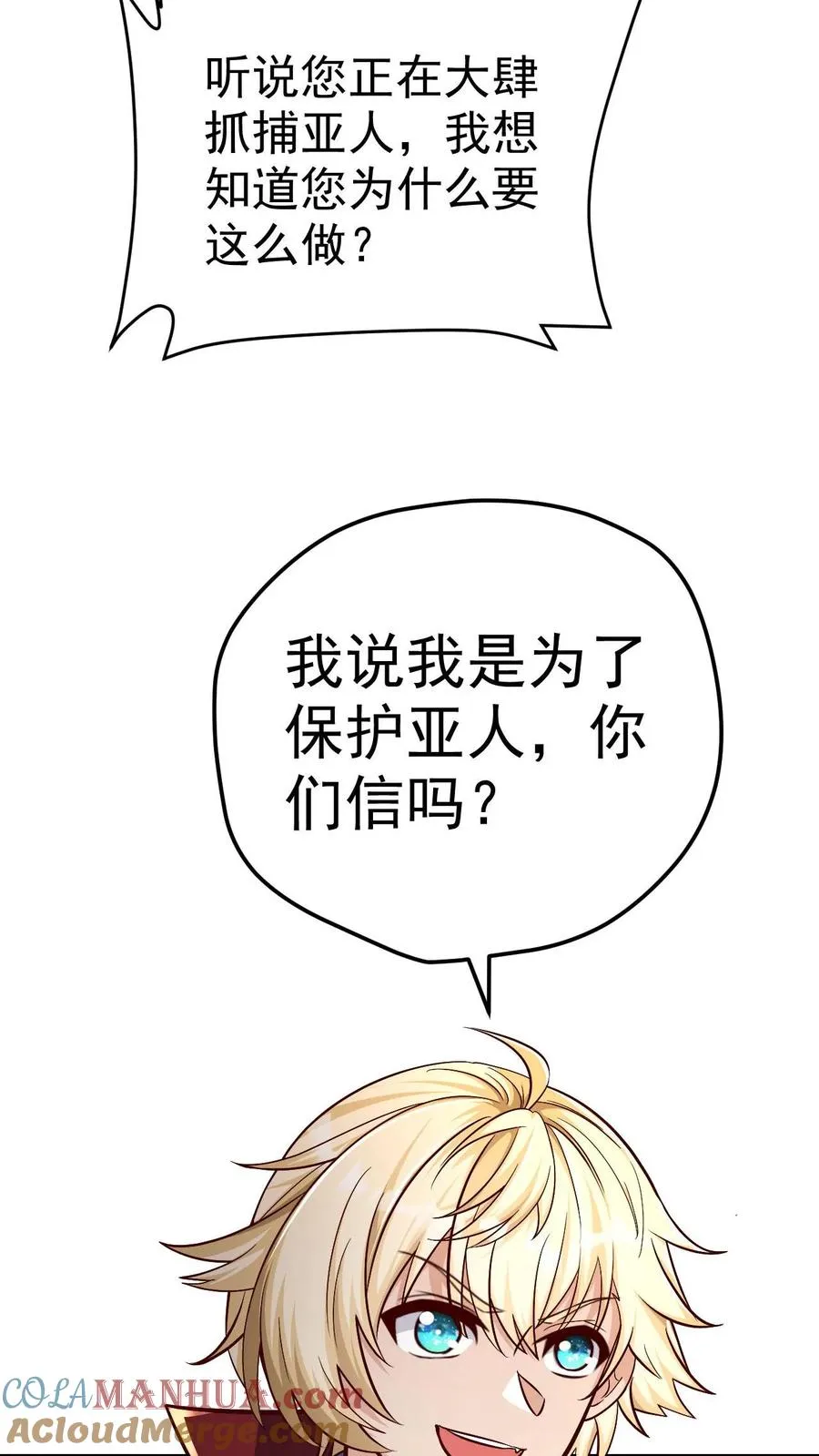 第77话 大王子的单独邀请 第23页