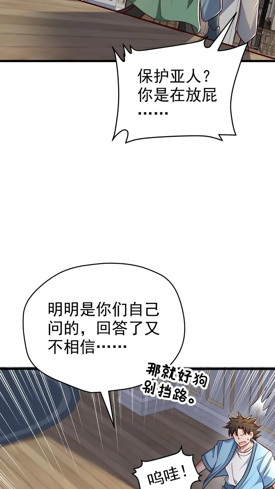 第77话 大王子的单独邀请 第26页