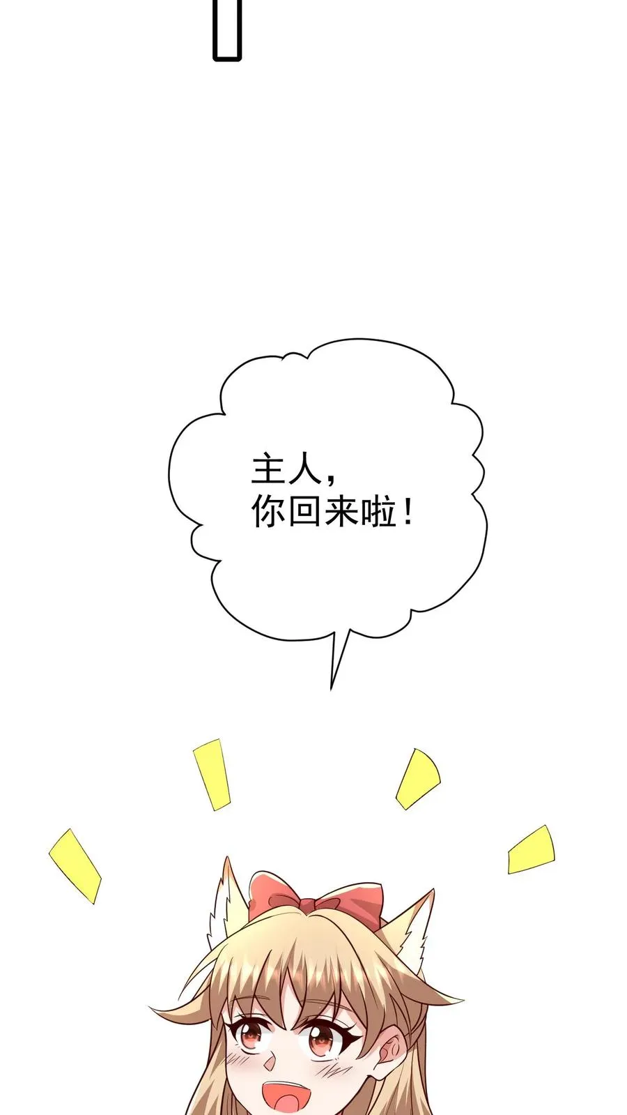 第77话 大王子的单独邀请 第30页