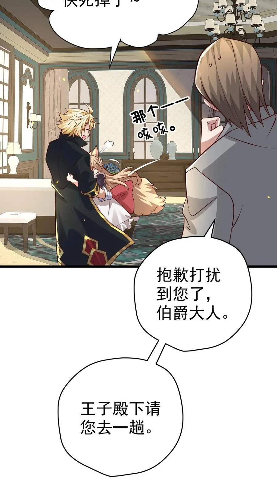 第77话 大王子的单独邀请 第32页