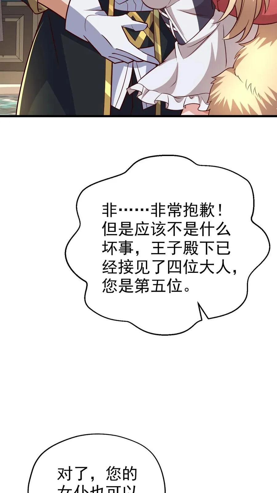 第77话 大王子的单独邀请 第34页