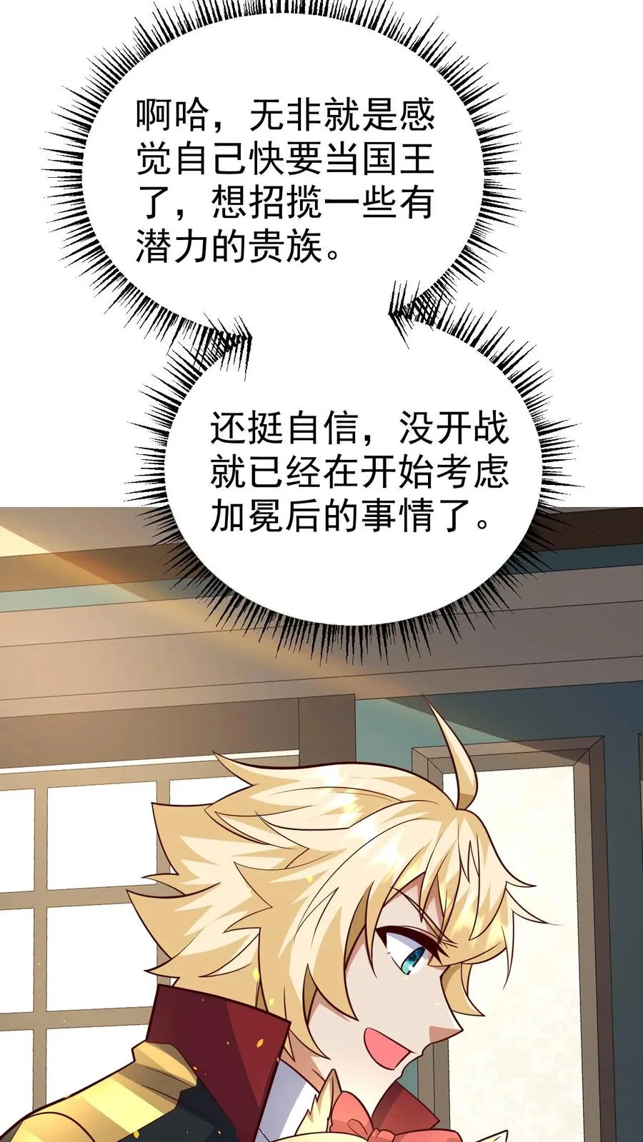 第77话 大王子的单独邀请 第36页