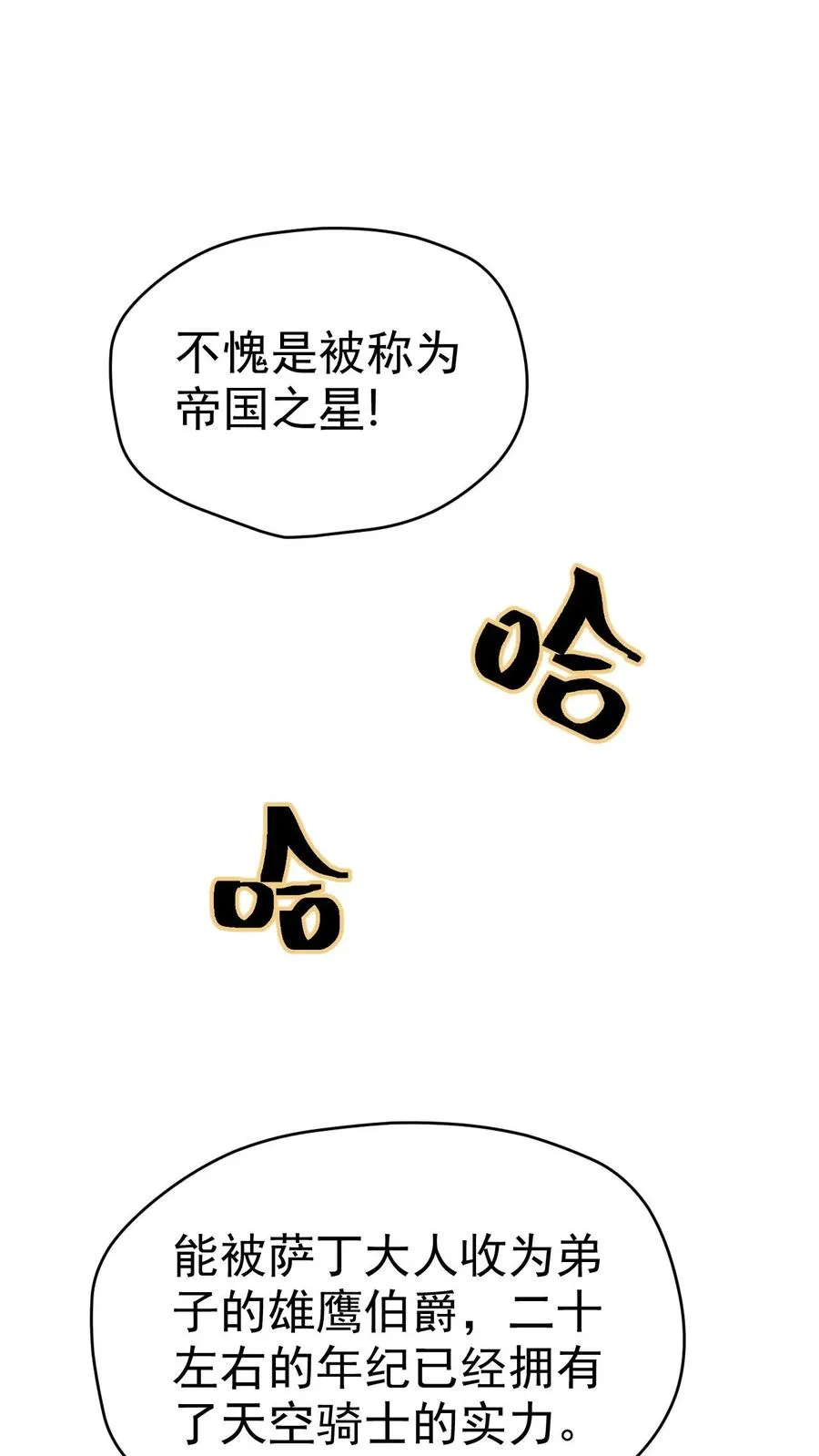 第78话 精灵少女 第2页