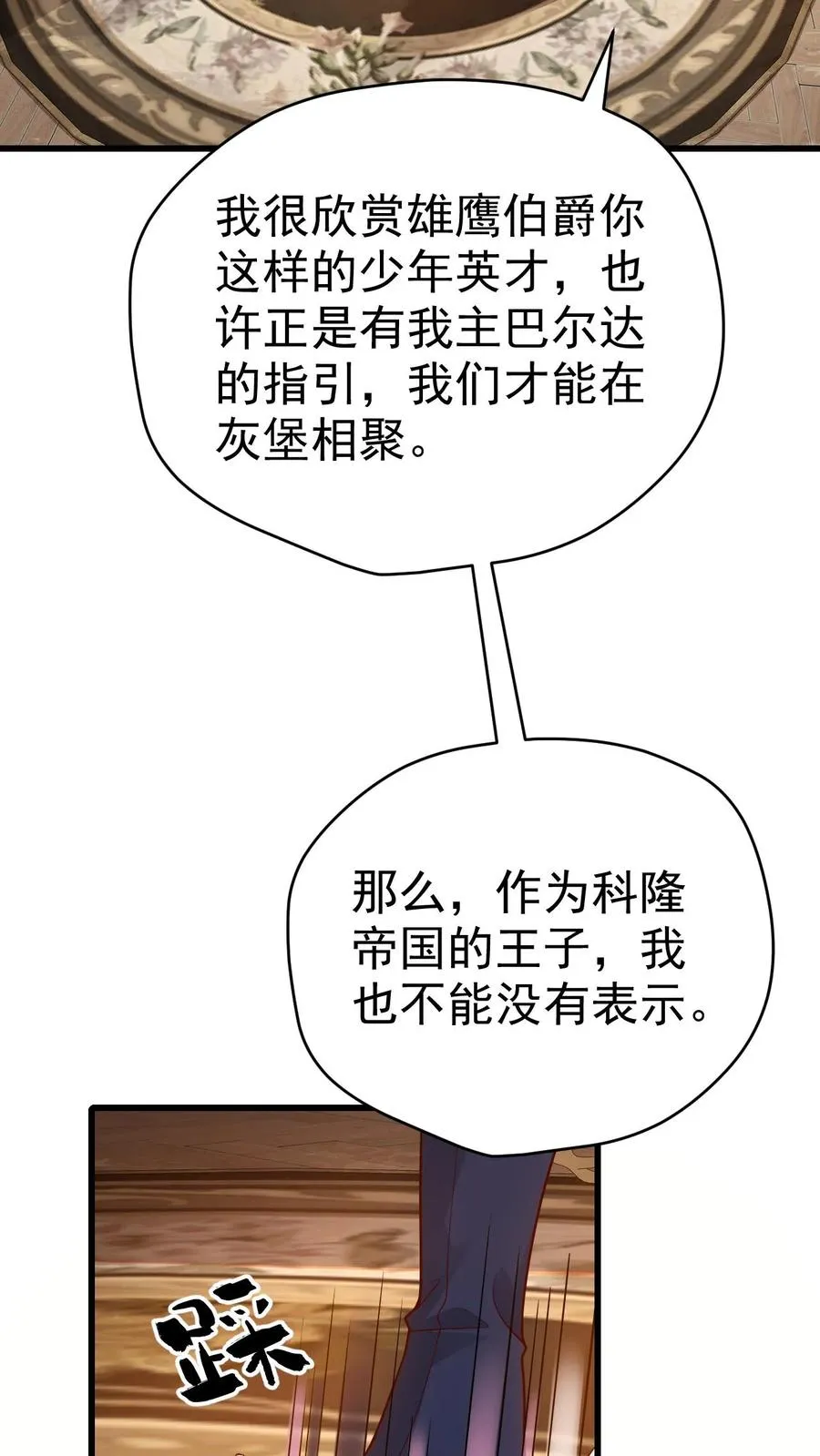 第78话 精灵少女 第6页