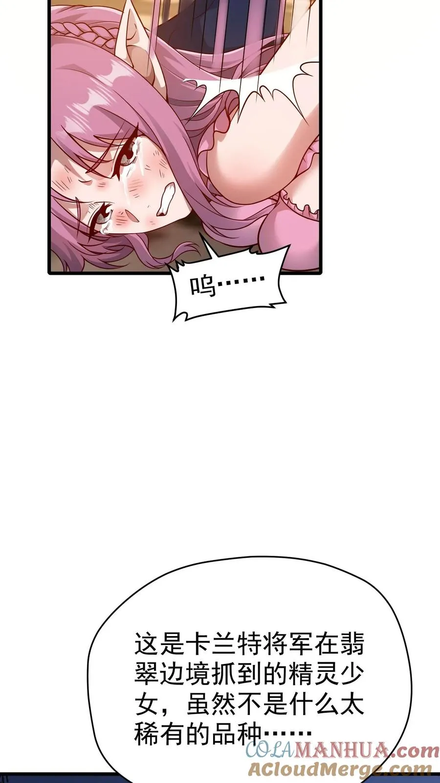 第78话 精灵少女 第7页