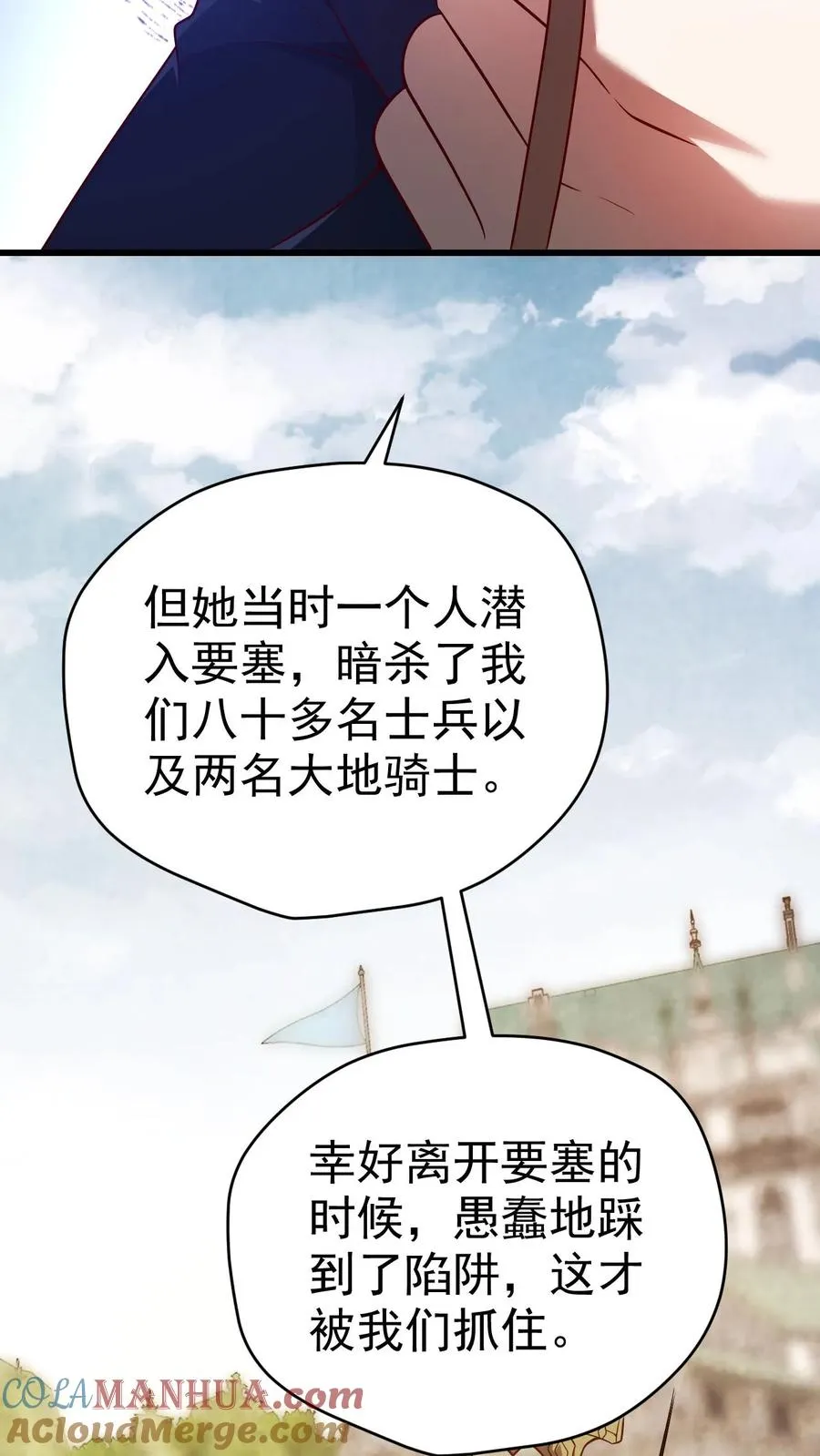 第78话 精灵少女 第9页