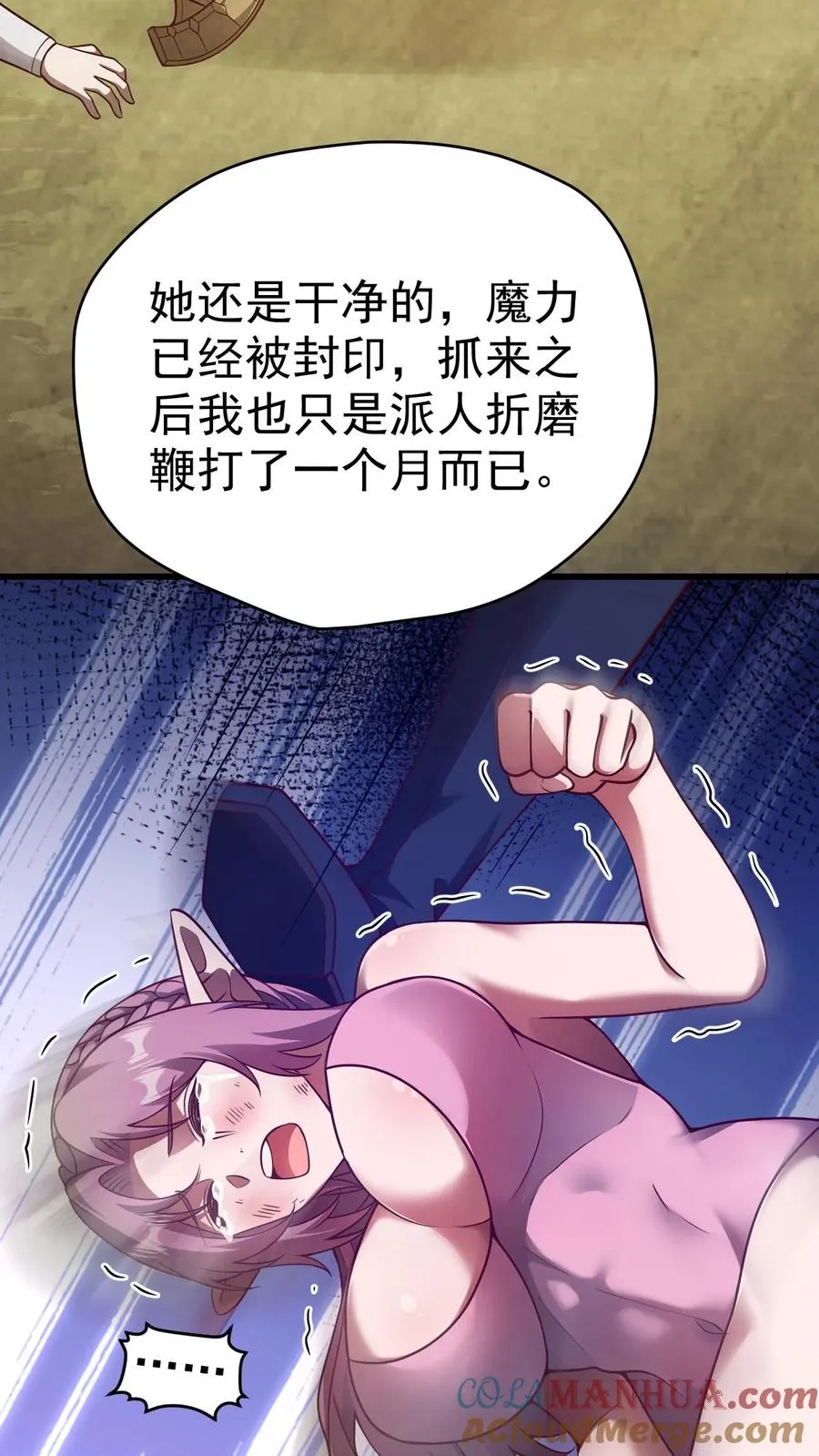 第78话 精灵少女 第11页
